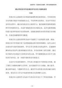 通過傳統音樂作品激發學生音樂興趣的途徑