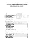 2025-2030中國建筑行業(yè)施工資質提升與綠色建筑發(fā)展及政策支持體系評估報告