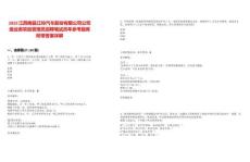 2025江西南昌江鈴汽車股份有限公司公司級業(yè)務(wù)項目管理員招聘筆試歷年參考題庫附帶答案詳解