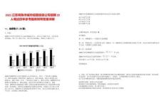 2025江蘇常熟市城市經(jīng)營投資公司招聘29人筆試歷年參考題庫附帶答案詳解