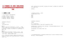 2025中國建筑一局（集團(tuán)）有限公司項目總工程師招聘筆試歷年參考題庫附帶答案詳解