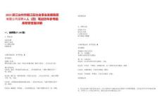 2025浙江臺州市椒江區(qū)社會事業(yè)發(fā)展集團(tuán)有限公司招聘4人（四）筆試歷年參考題庫附帶答案詳解