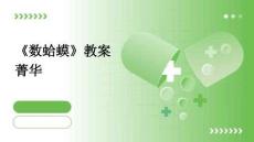 《數蛤蟆》教案菁華