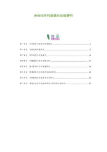 光伏組件性能退化機制研究-剖析洞察