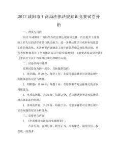 2012咸陽(yáng)市工商局法律法規(guī)知識(shí)競(jìng)賽試卷