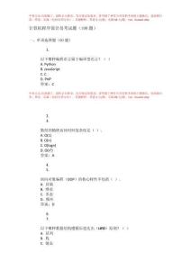 計算機程序設(shè)計員考試題和答案