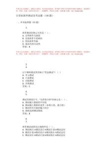 計(jì)算機(jī)軟件測(cè)試員考試題和答案