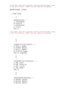 咖啡師考試題庫和答案