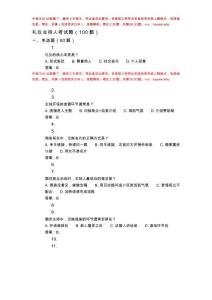 禮儀主持人考試題和答案