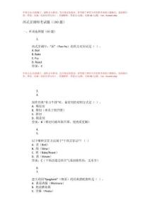 西式烹调师考试题和答案20