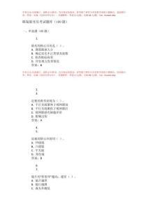 眼鏡驗(yàn)光員考試題庫(kù)和答案