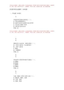 養(yǎng)老護(hù)理員考試題和答案