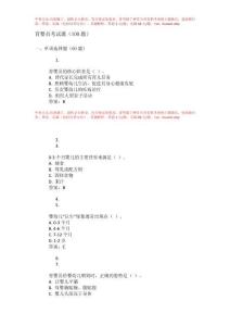 育嬰員考試題和答案