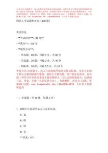 園藝工考試題和答案-題庫(kù)制作，最快3天交題