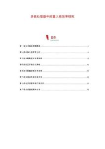 多核處理器中的重入鎖效率研究-剖析洞察