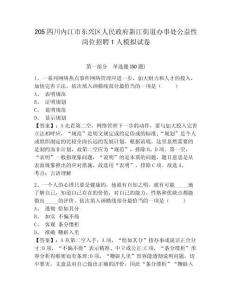 205四川內(nèi)江市東興區(qū)人民政府新江街道辦事處公益性崗位招聘1人模擬試卷及完整答案詳解