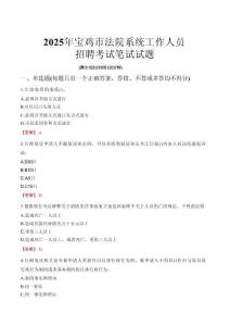 寶雞市法院系統招聘考試真題2025