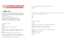 2025浙江寧波市鎮海金匯集團有限公司招聘4人筆試歷年參考題庫附帶答案詳解