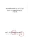 1.競秀區2025年老舊小區改造項目預測收益專項債實施方案