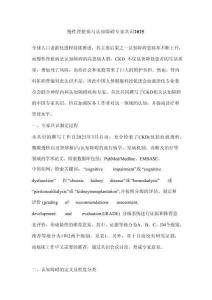 慢性腎臟病與認知障礙專家共識2025