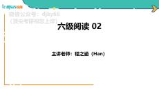 六級閱讀2-仔細(xì)閱讀觀點態(tài)度+語義題