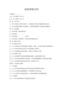 綠化種植合同