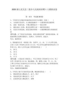2025浙江武義縣三港鄉人民政府招聘1人模擬試卷精編答案詳解