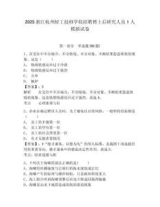 2025浙江杭州輕工技師學(xué)院招聘博士后研究人員1人模擬試卷及答案詳解（網(wǎng)校專用）