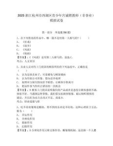 2025浙江杭州市西湖區青少年宮誠聘教師（非事業）模擬試卷附答案詳解