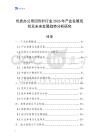 優(yōu)質(zhì)辦公用回形針行業(yè)2026年產(chǎn)業(yè)發(fā)展現(xiàn)狀及未來發(fā)展趨勢分析研究