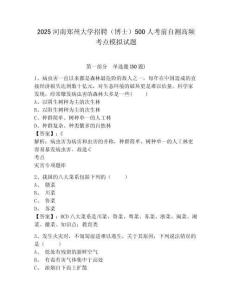 2025河南鄭州大學招聘（博士）500人考前自測高頻考點模擬試題及答案詳解（奪冠系列）