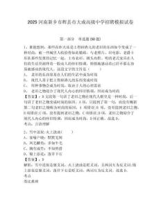 2025河南新鄉(xiāng)市輝縣市大成高級中學(xué)招聘模擬試卷完整參考答案詳解