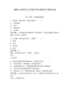 2025河南師范大學物理學院誠聘英才模擬試卷及答案詳解（奪冠）