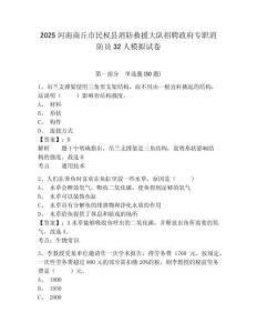 2025河南商丘市民权县消防救援大队招聘政府专职消防员32人模拟试卷有完整答案详解