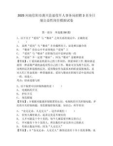 2025河南信陽市潢川縣退役軍人事務局招聘3名全日制公益性崗位模擬試卷及答案詳解（各地真題）