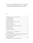 2025至2030中國陸地移動無線電（LMR）系統(tǒng)行業(yè)市場深度研究及發(fā)展前景投資可行性分析報告