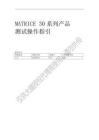【CN】MATRICE 30系列產品測試操作指引_20220422