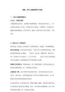 最新：老年小細(xì)胞肺癌治療進(jìn)展