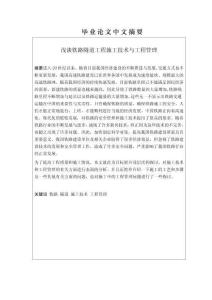 淺談鐵路隧道工程施工技術(shù)與工程管理