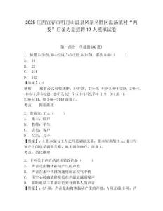 2025江西宜春市明月山溫泉風景名勝區(qū)溫湯鎮(zhèn)村“兩委”后備力量招聘17人模擬試卷及參考答案詳解1套