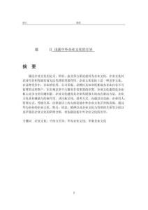 淺談中外企業(yè)文化的差異