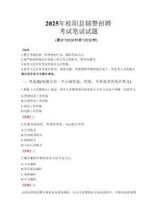 桂陽縣輔警招聘考試真題2025