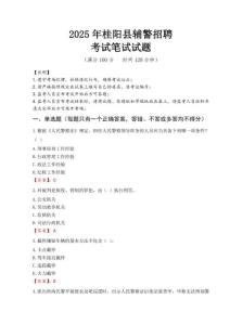 桂陽縣輔警招聘考試真題2025