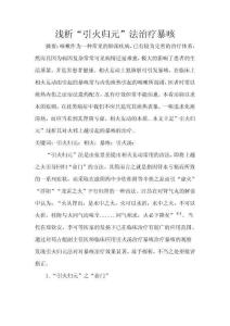 淺析“引火歸元”法治療暴咳