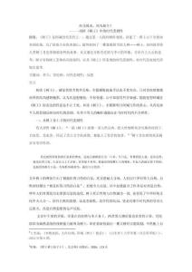 浅析《树王》中的时代悲剧性