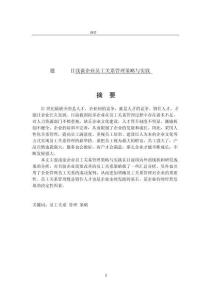 淺談企業(yè)員工關系管理策略與實踐