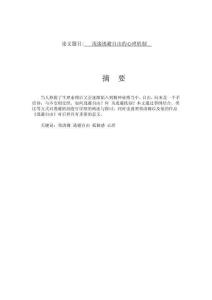 淺談逃避自由的心理機制 (2)