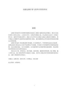 淺談定額計價與清單計價的異同