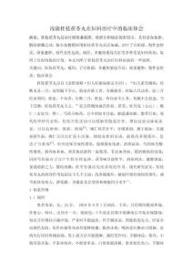 淺談桂枝茯苓丸在婦科治療中的臨床體會