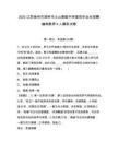 2025江蘇徐州市邳州市土山高級中學面向畢業(yè)生招聘編制教師9人模擬試卷及參考答案詳解